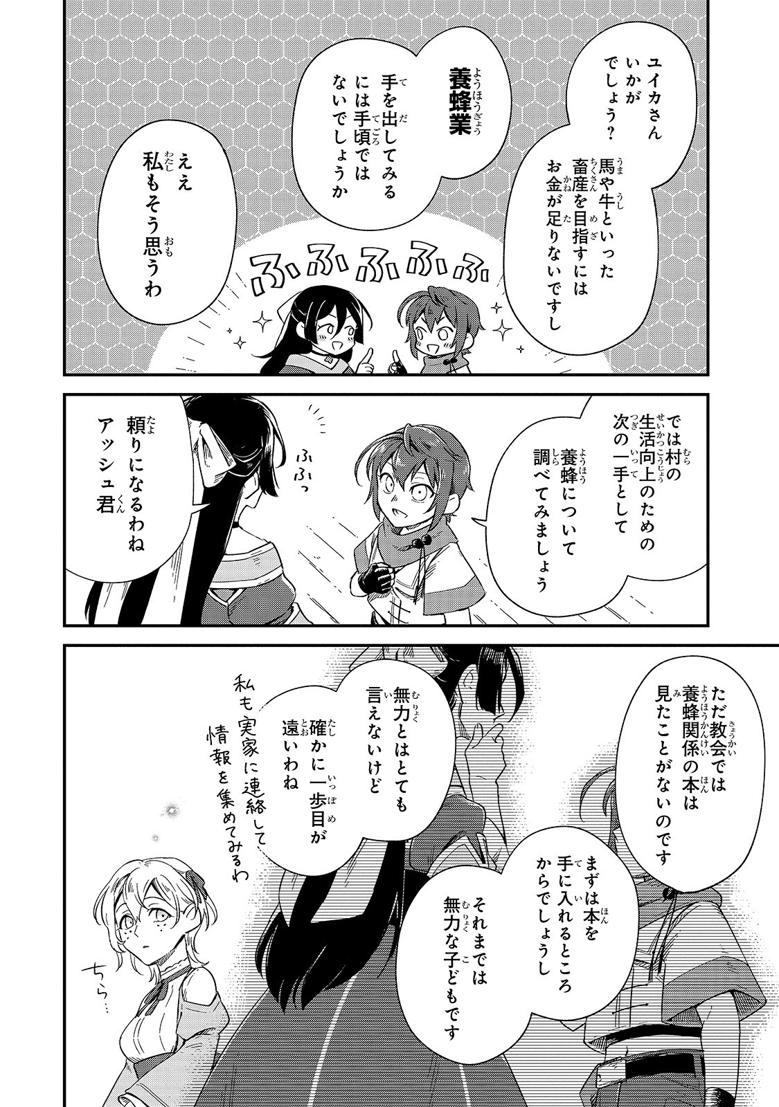 フシノカミ～辺境から始める文明再生記～ 第8話 - Page 28