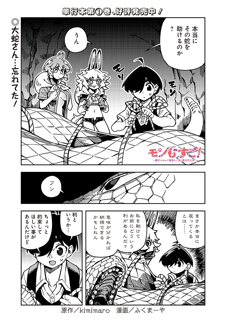 モンむすご！〜翻訳スキルで最強モン娘と異世界生活〜 第6.6話 - Page 1