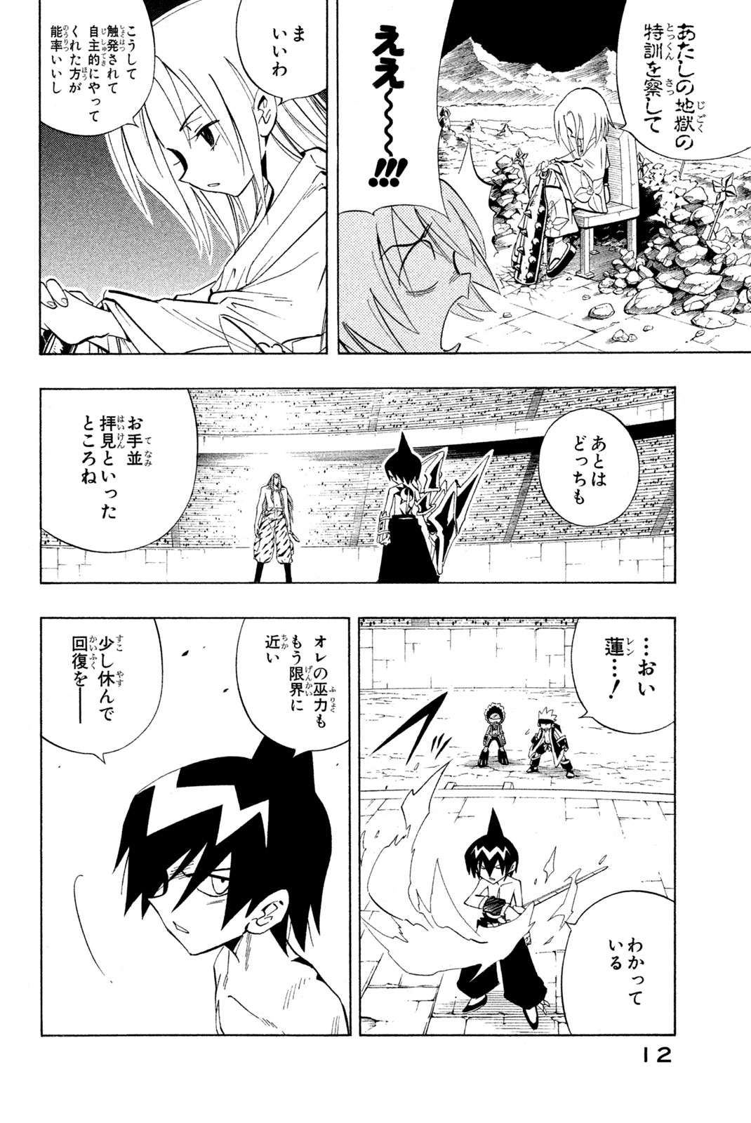 シャーマンキングザスーパースター 第225話 - Page 6