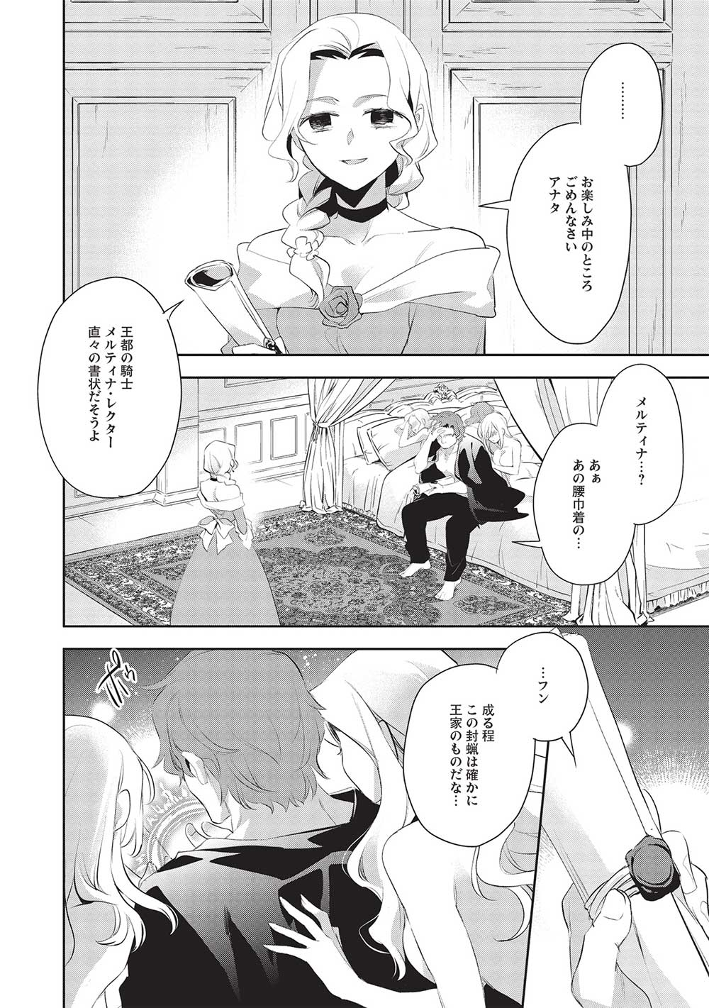 ウォルテニア戦記 第49話 - Page 4