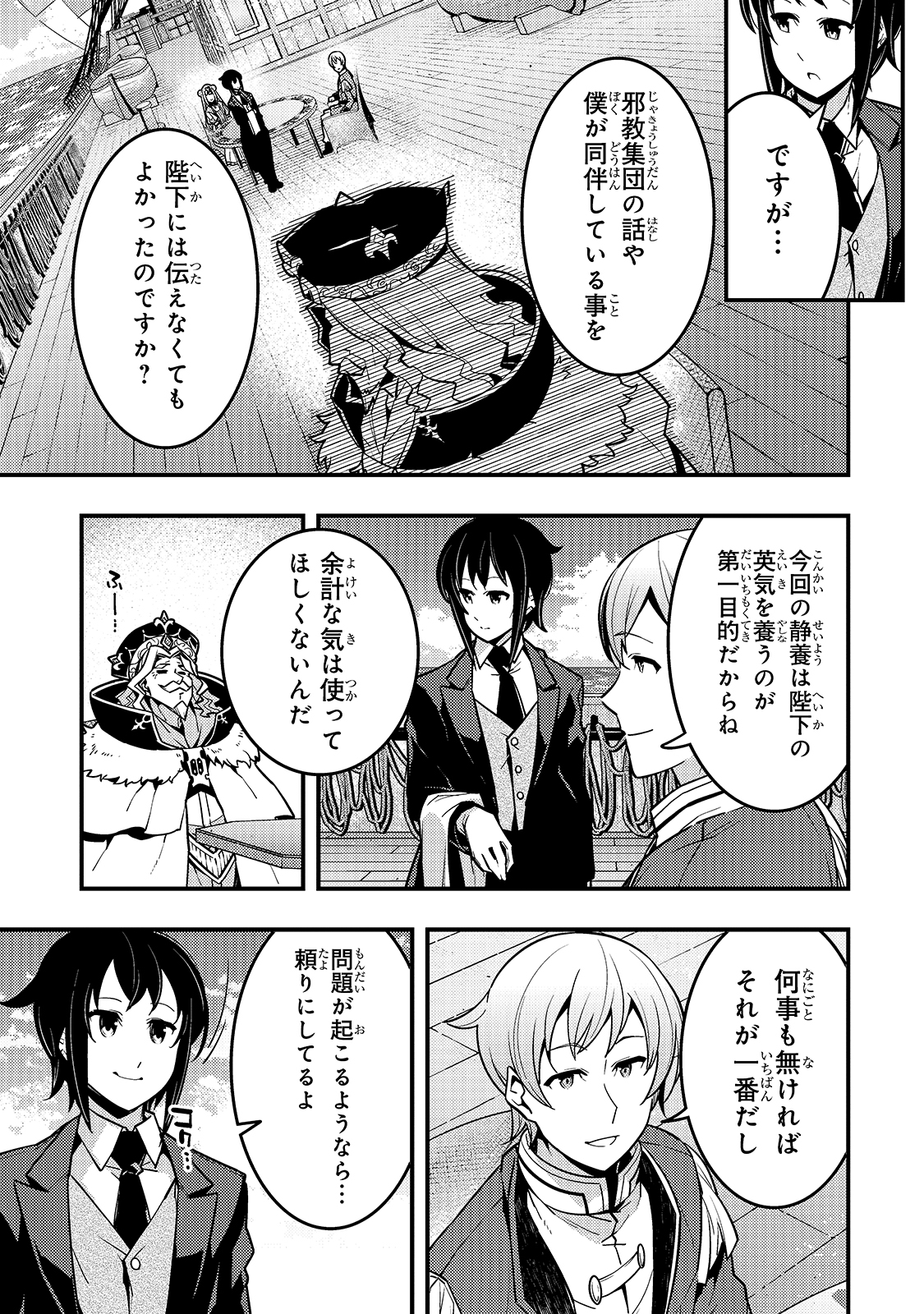 境界迷宮と異界の魔術師 第40話 - Page 19