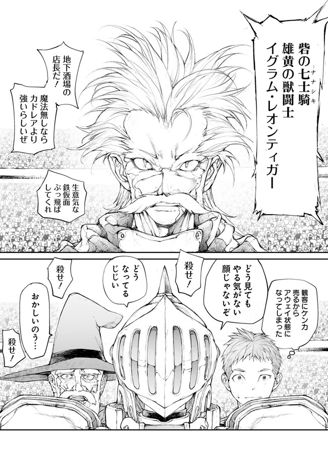 便利屋斎藤さん、異世界に行く 第250話 - Page 7