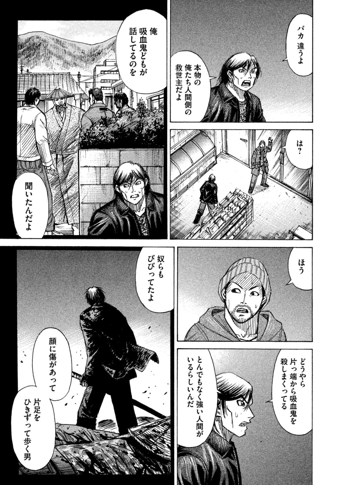 彼岸島 48日後… 第1話 - Page 21