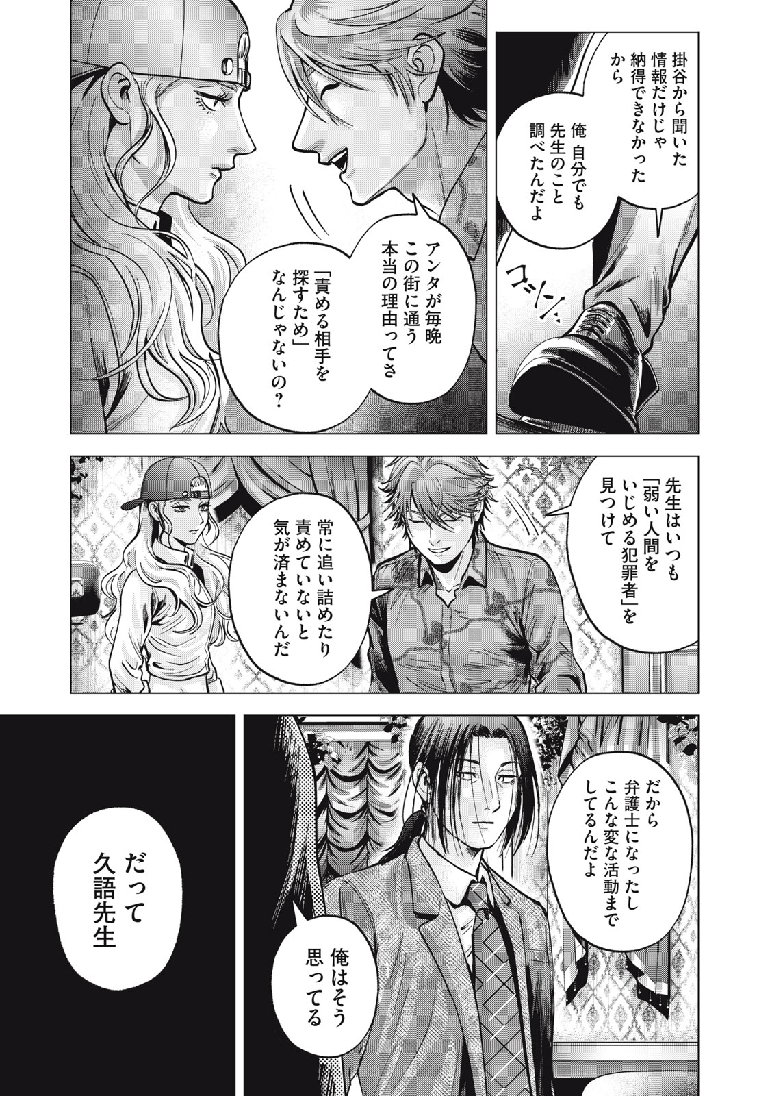 ギャル弁　ー歌舞伎町の幽霊ー 第13話 - Page 21