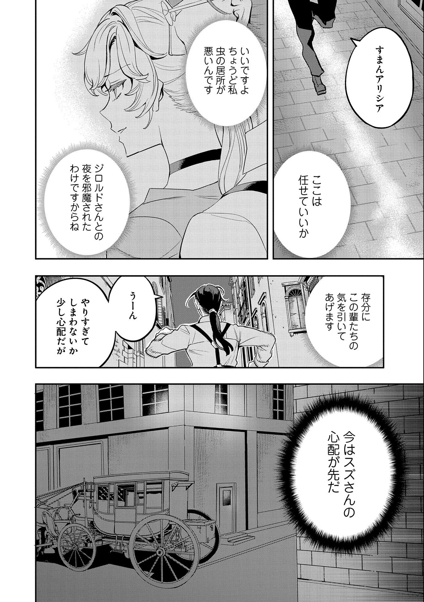 転生してから40年。そろそろ、おじさんも恋がしたい。 第19話 - Page 22