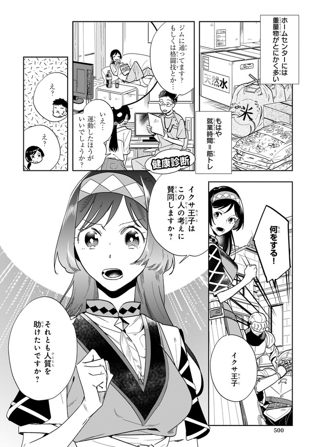 元ホームセンター店員の異世界生活 第4.2話 - Page 1