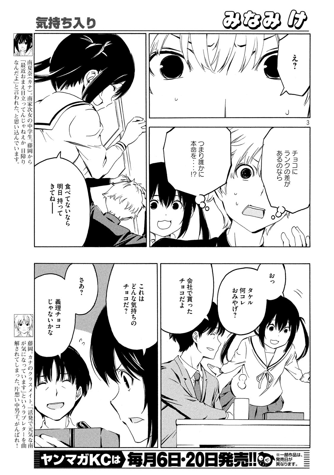 みなみけ 第383話 - Page 3