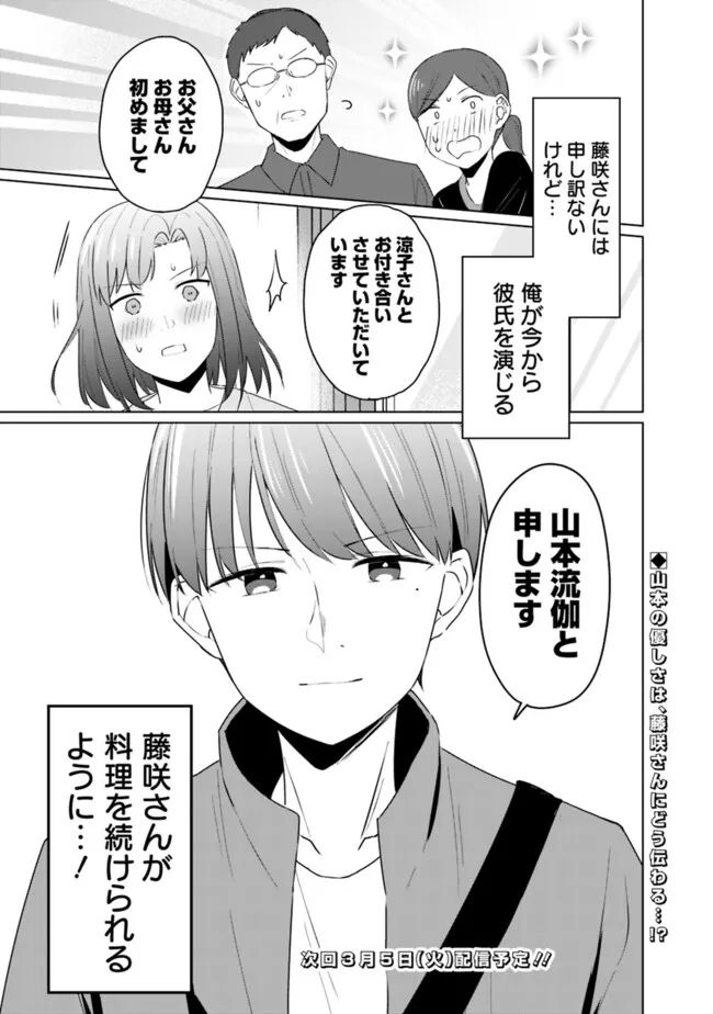 山本君の青春リベンジ！ 第16話 - Page 17