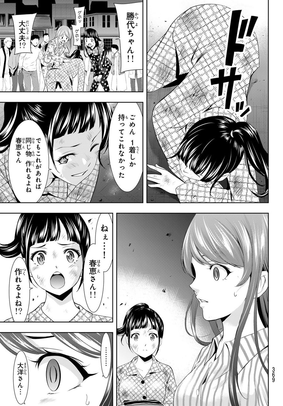 女神のカフェテラス 第123話 - Page 7