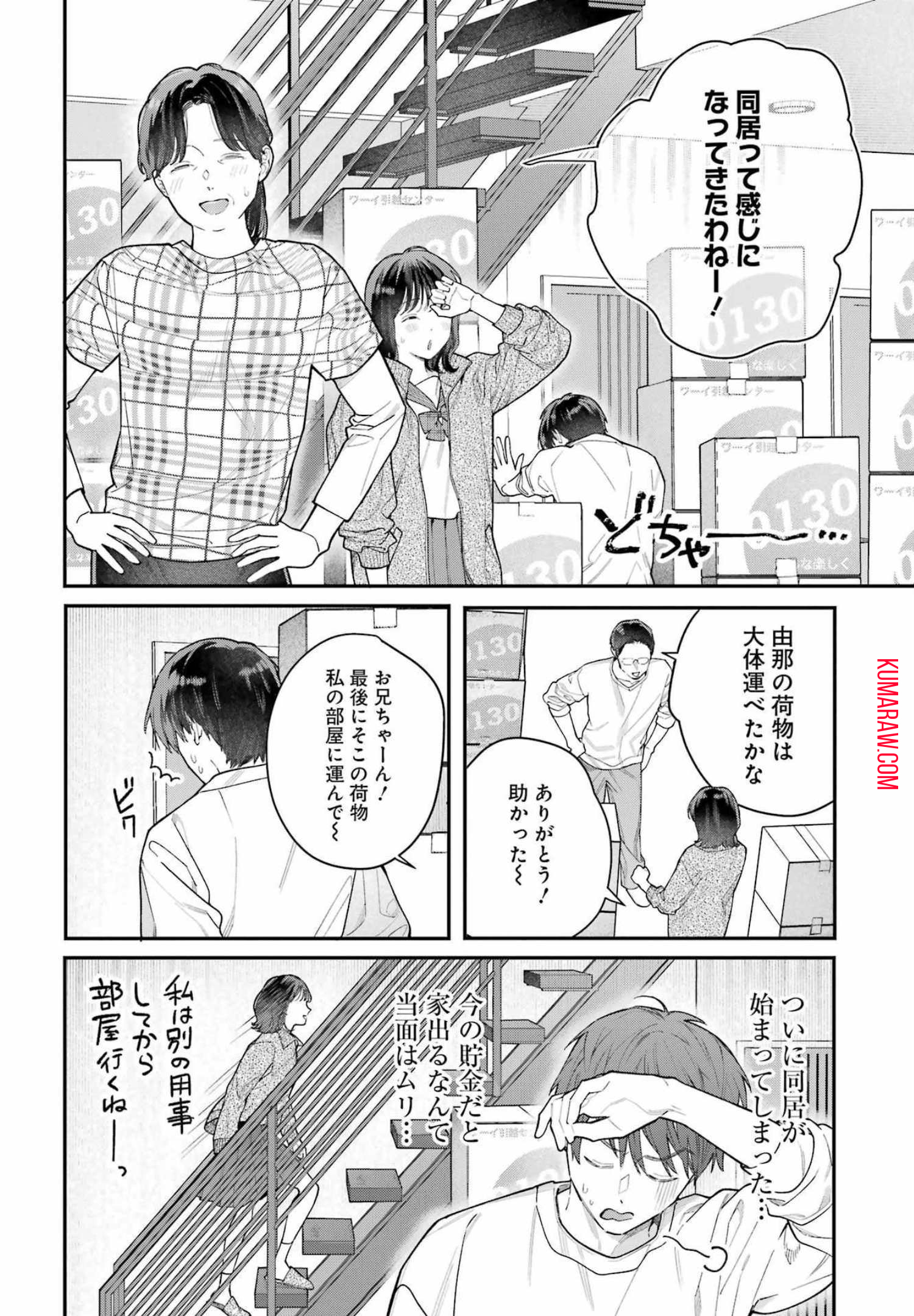 地獄に堕ちてよ、お兄ちゃん 第1話 - Page 25