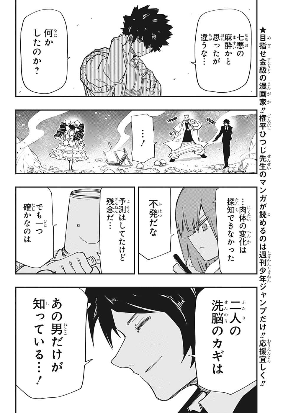 夜桜さんちの大作戦 第149話 - Page 15