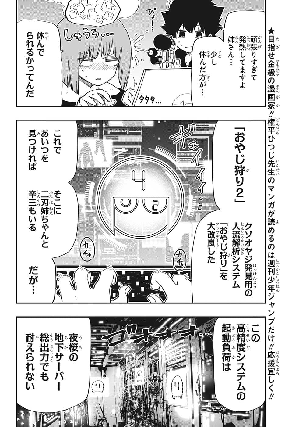 夜桜さんちの大作戦 第144話 - Page 2