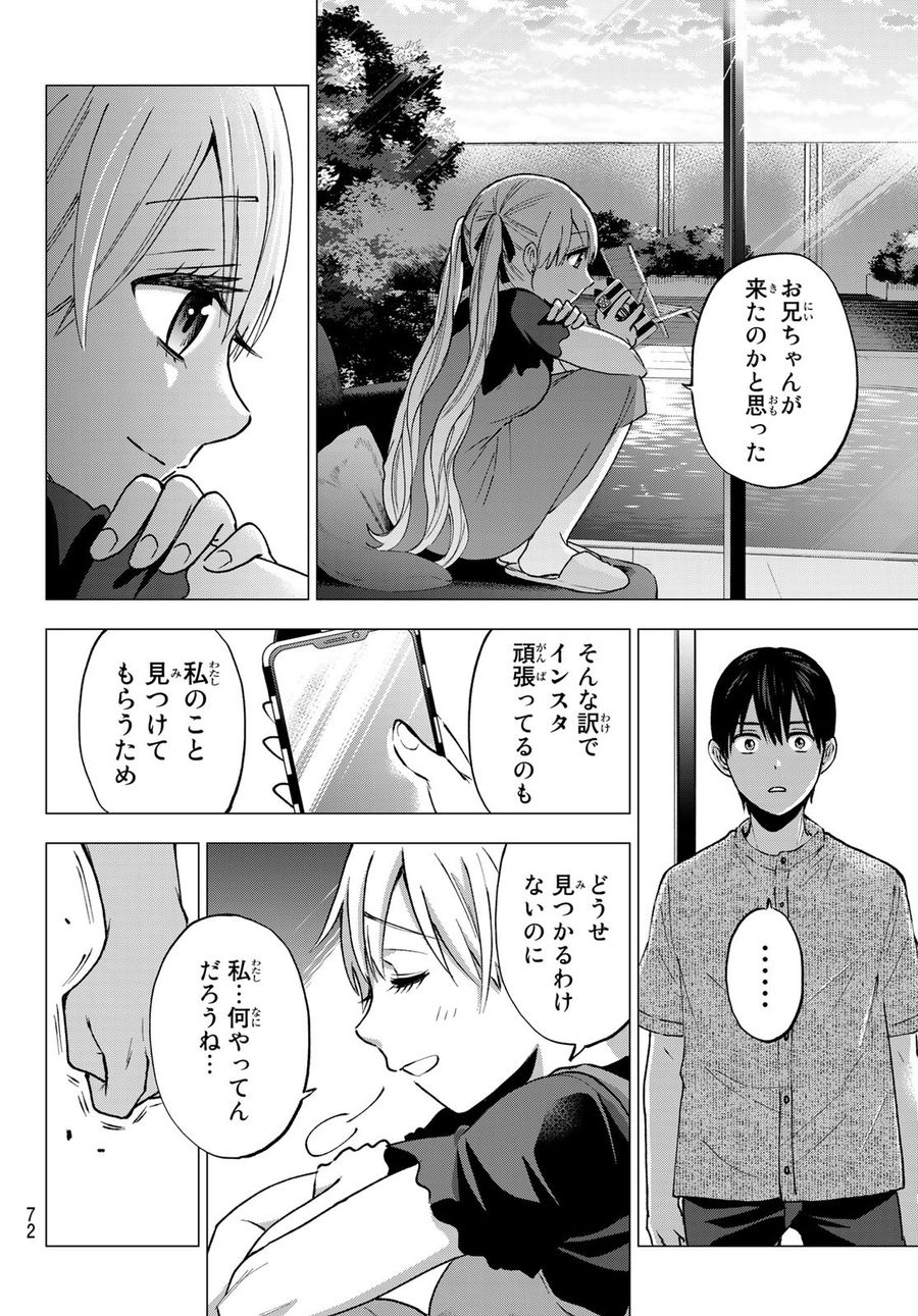 カッコウの許嫁 第43話 - Page 12