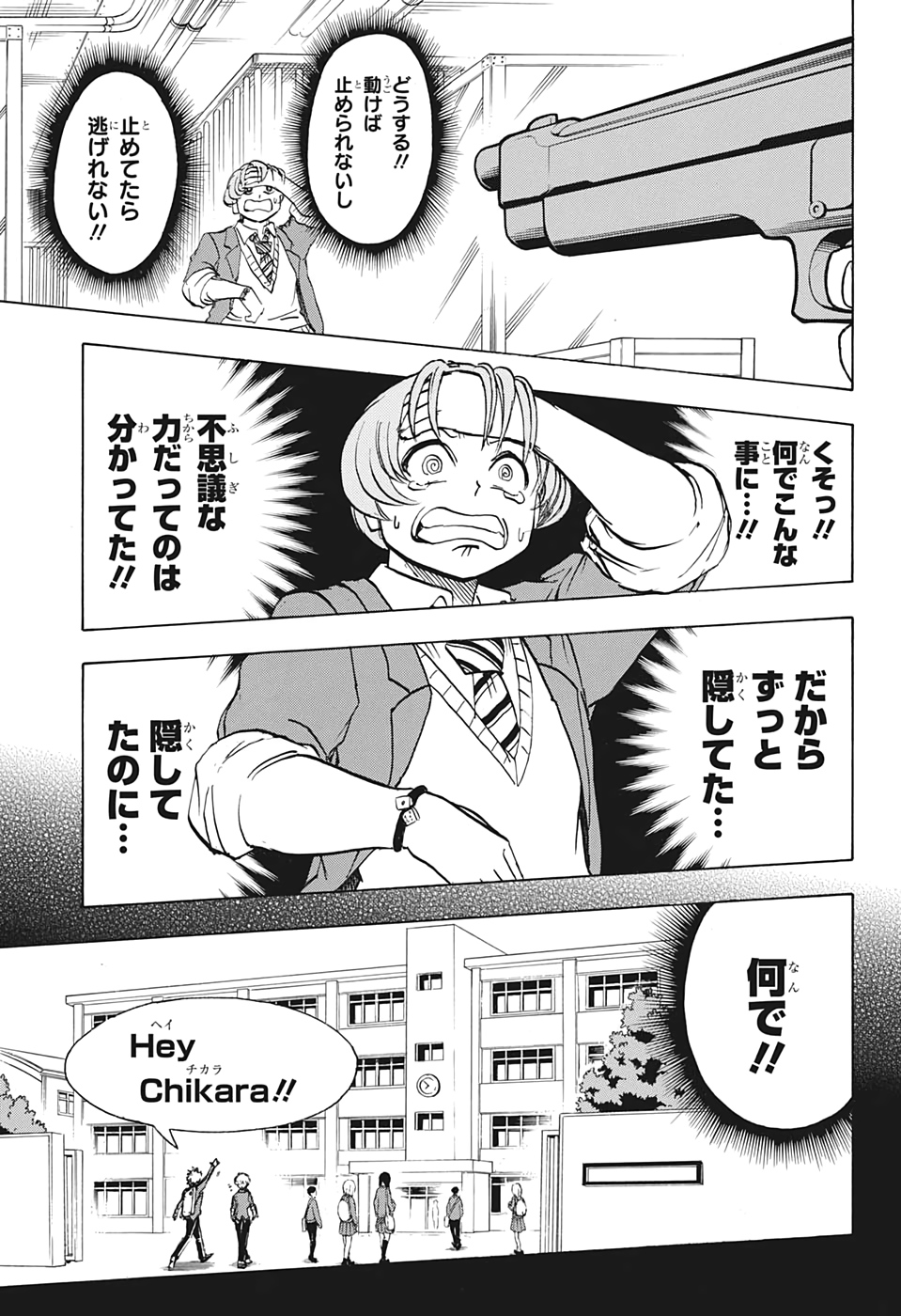 アンデッド＋アンラック 第23話 - Page 5