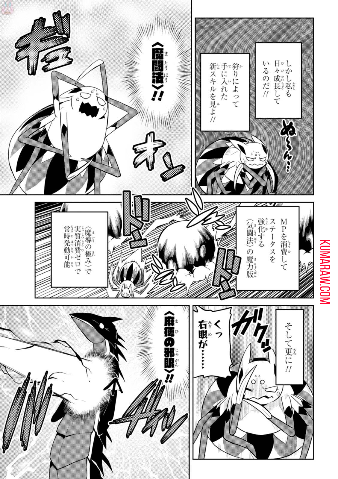 蜘蛛ですが、なにか？ 第24.2話 - Page 7