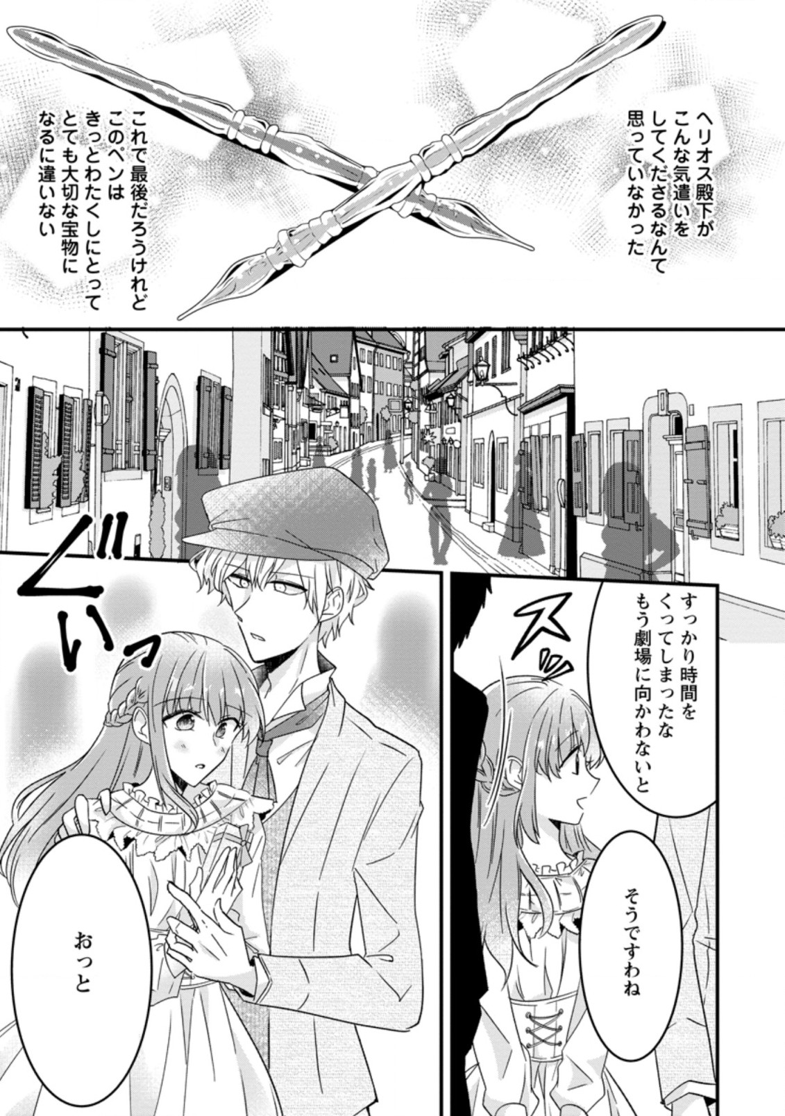 地味姫と黒猫の、円満な婚約破棄 第4.3話 - Page 4