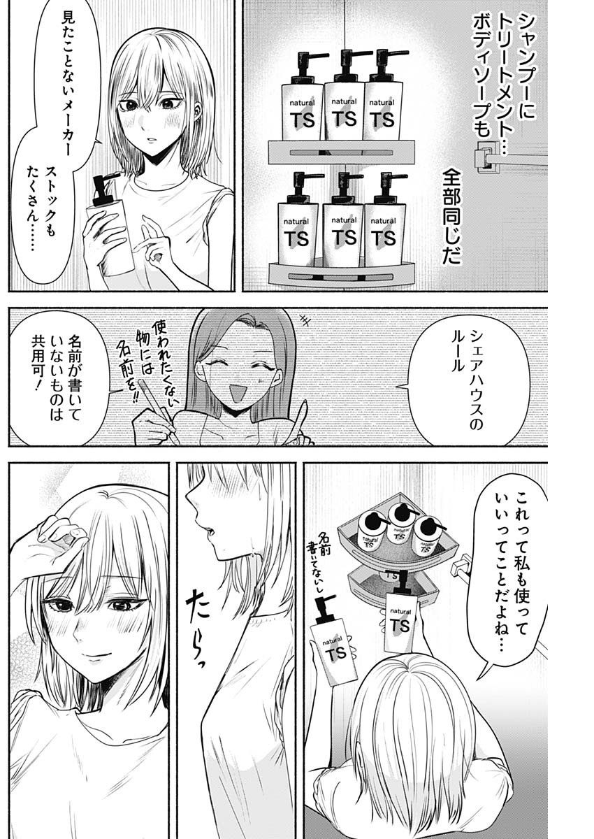 ハッピーマリオネット 第2話 - Page 20