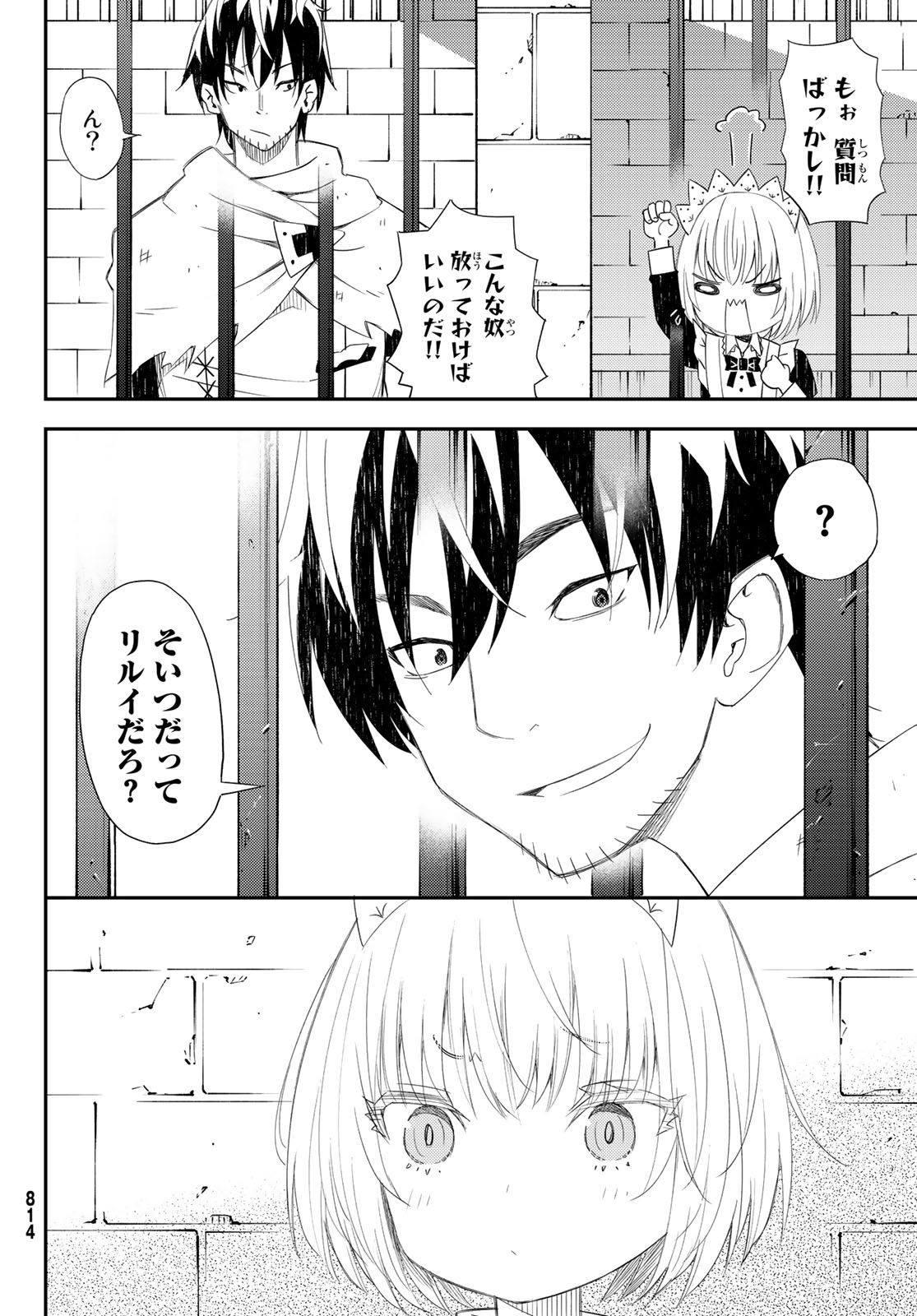 29歳独身中堅冒険者の日常 第44話 - Page 20