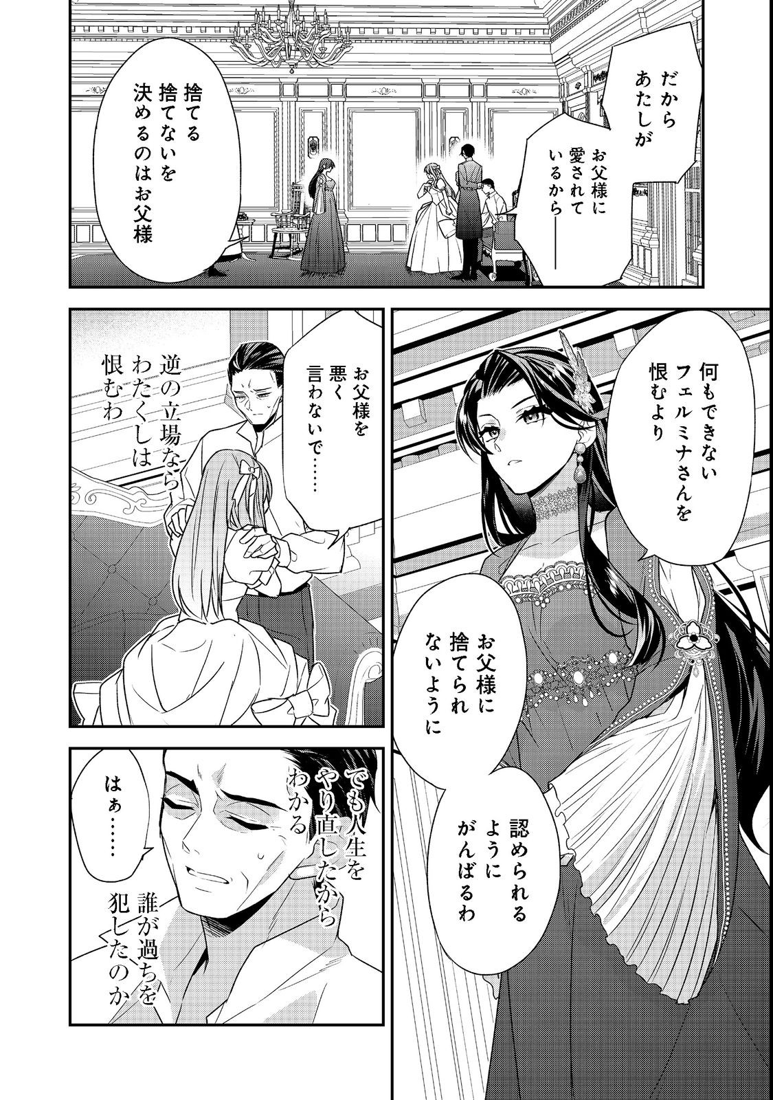 断罪された悪役令嬢は、逆行して完璧な悪女を目指す 第6話 - Page 10