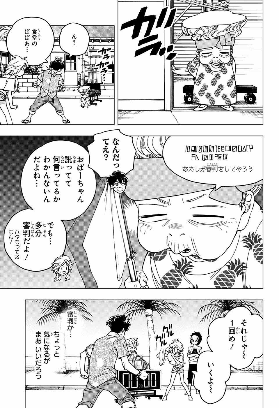 けものじへん 第33話 - Page 15