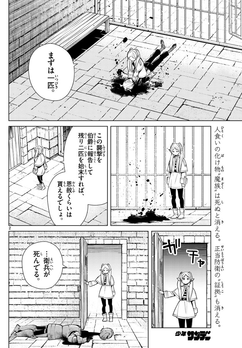 葬送のフリーレン 第16話 - Page 2