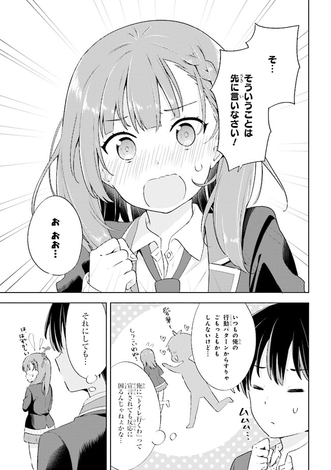 夢見る男子は現実主義者. 第1.1話 - Page 22