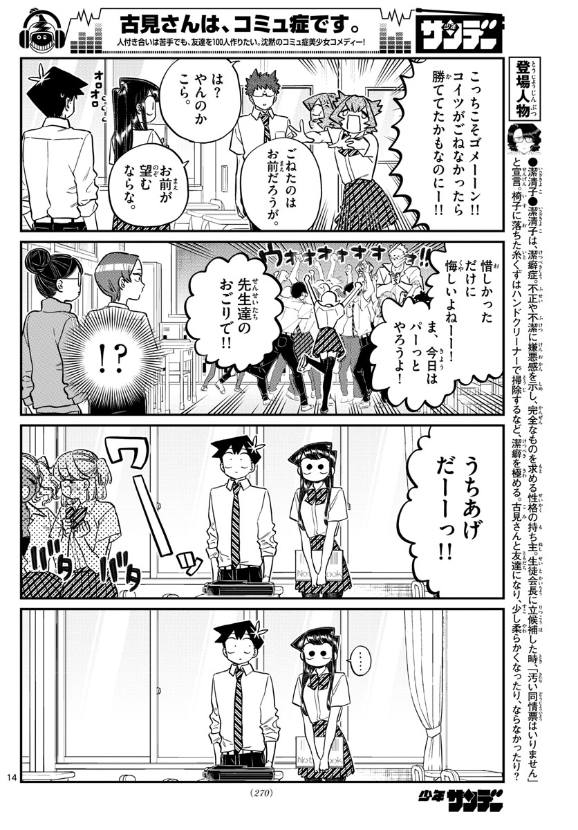 古見さんは、コミュ症です 第213話 - Page 2