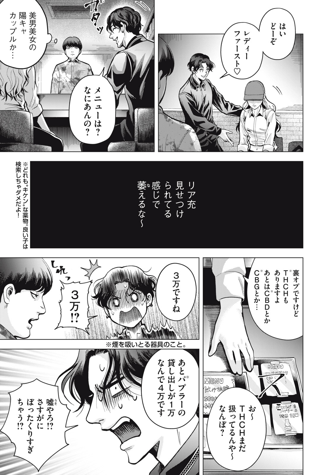 ギャル弁　ー歌舞伎町の幽霊ー 第3話 - Page 11