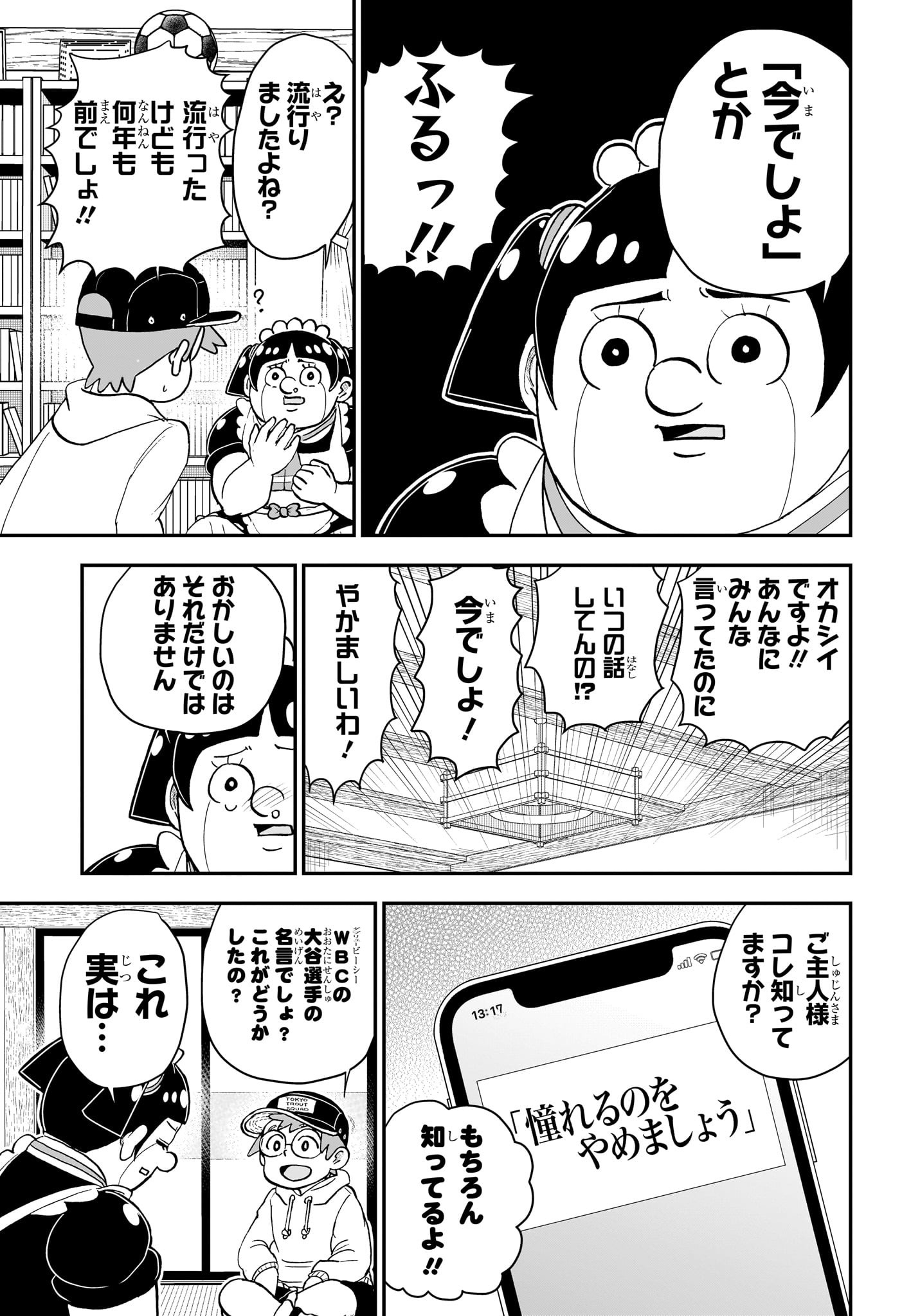 僕とロボコ 第164話 - Page 5