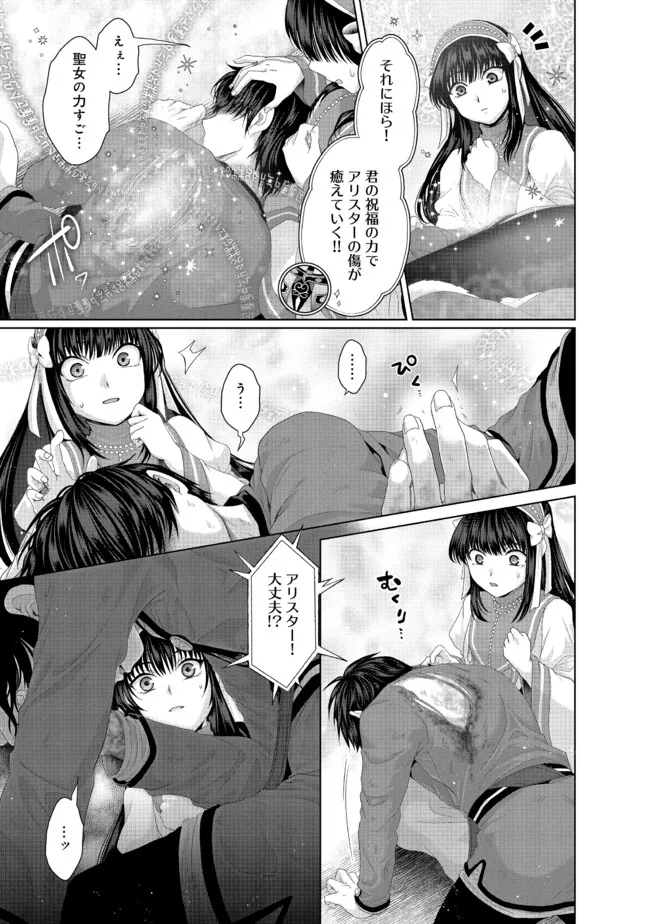 偽・聖剣物語～幼なじみの聖女を売ったら道連れにされた～ 第33.2話 - Page 14