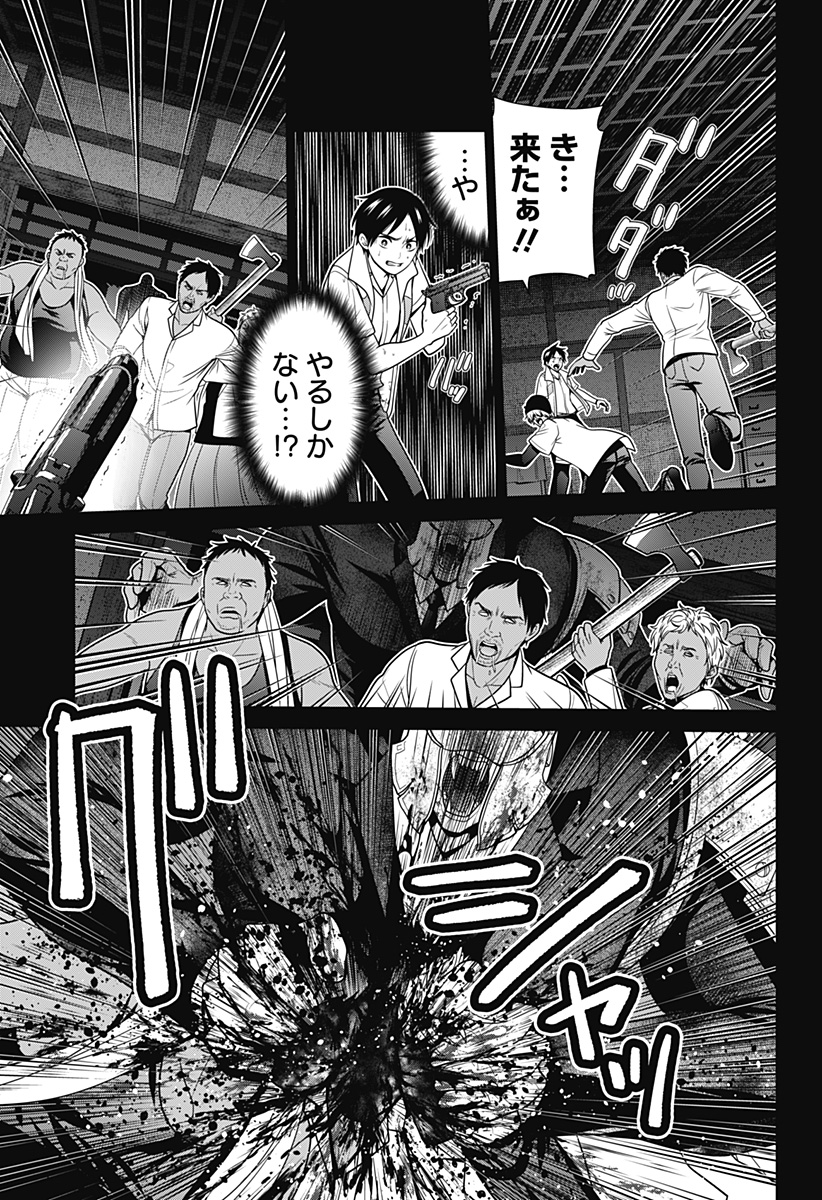 深東京 第36話 - Page 5