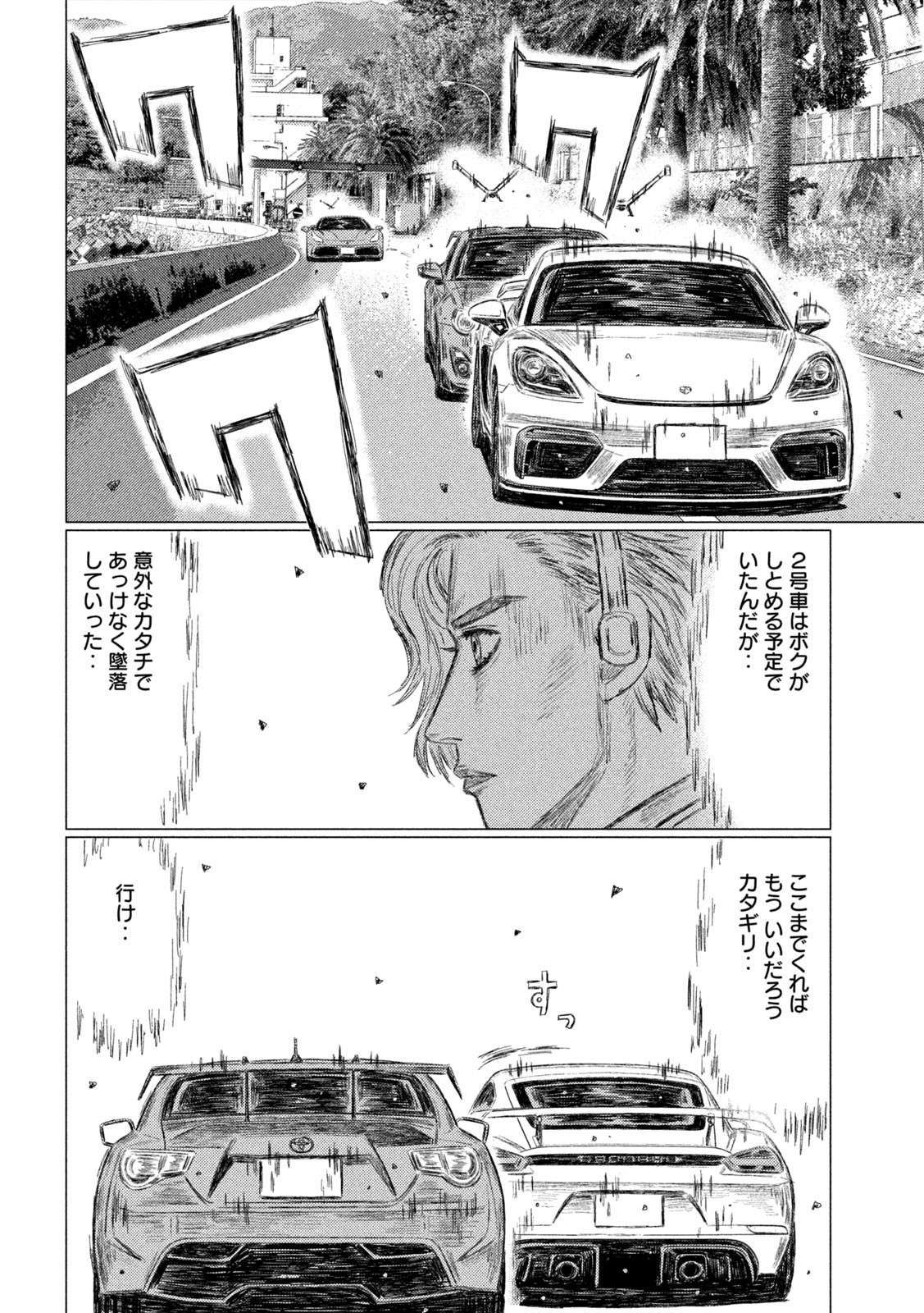 MFゴースト 第191話 - Page 6