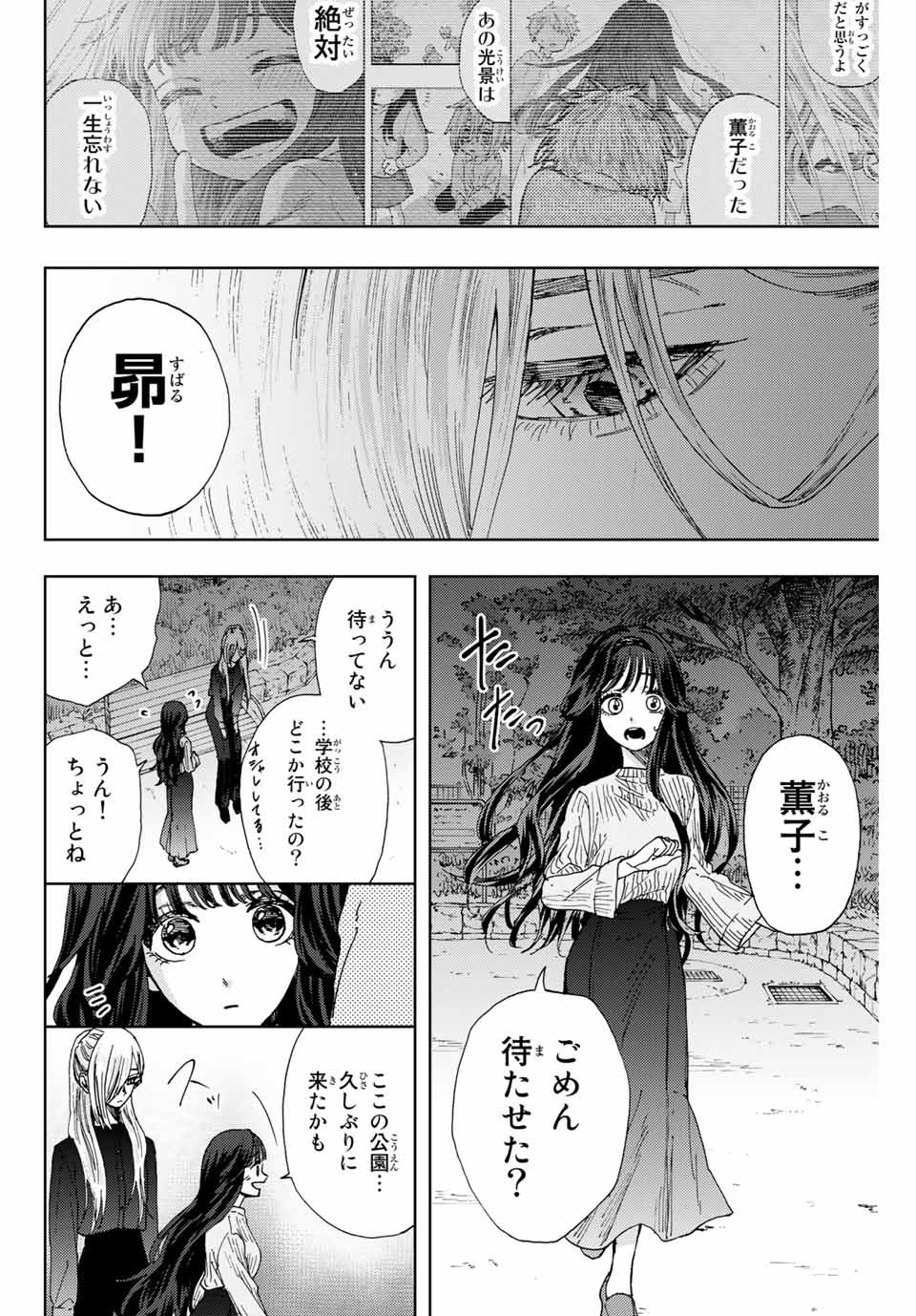 薫る花は凛と咲く 第9話 - Page 18