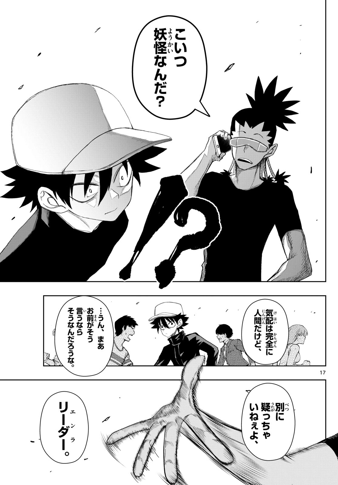 タタリ 第27話 - Page 17