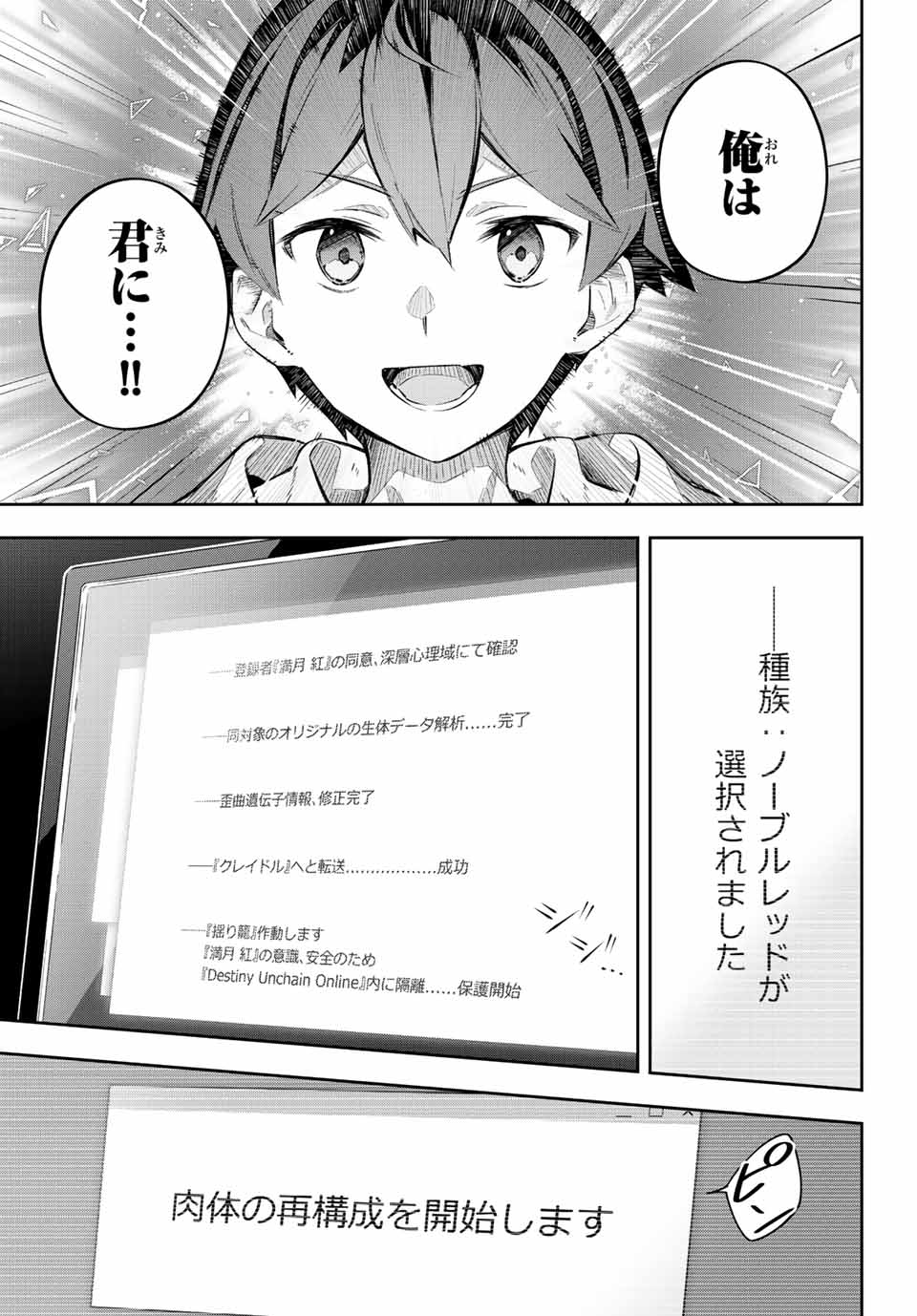 Destiny Unchain Online 〜吸血鬼少女となって、やがて『赤の魔王』と呼ばれるようになりました〜 第1話 - Page 37