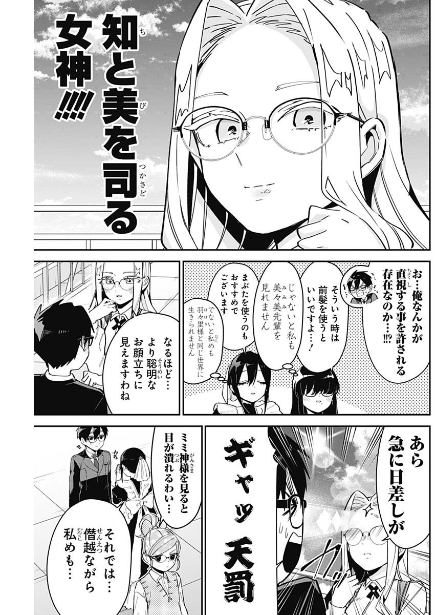 君のことが大大大大大好きな100人の彼女 第93話 - Page 19