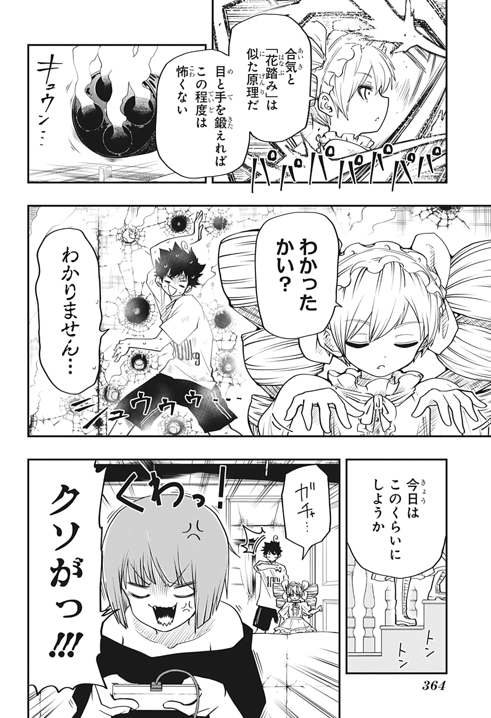 夜桜さんちの大作戦 第29話 - Page 2