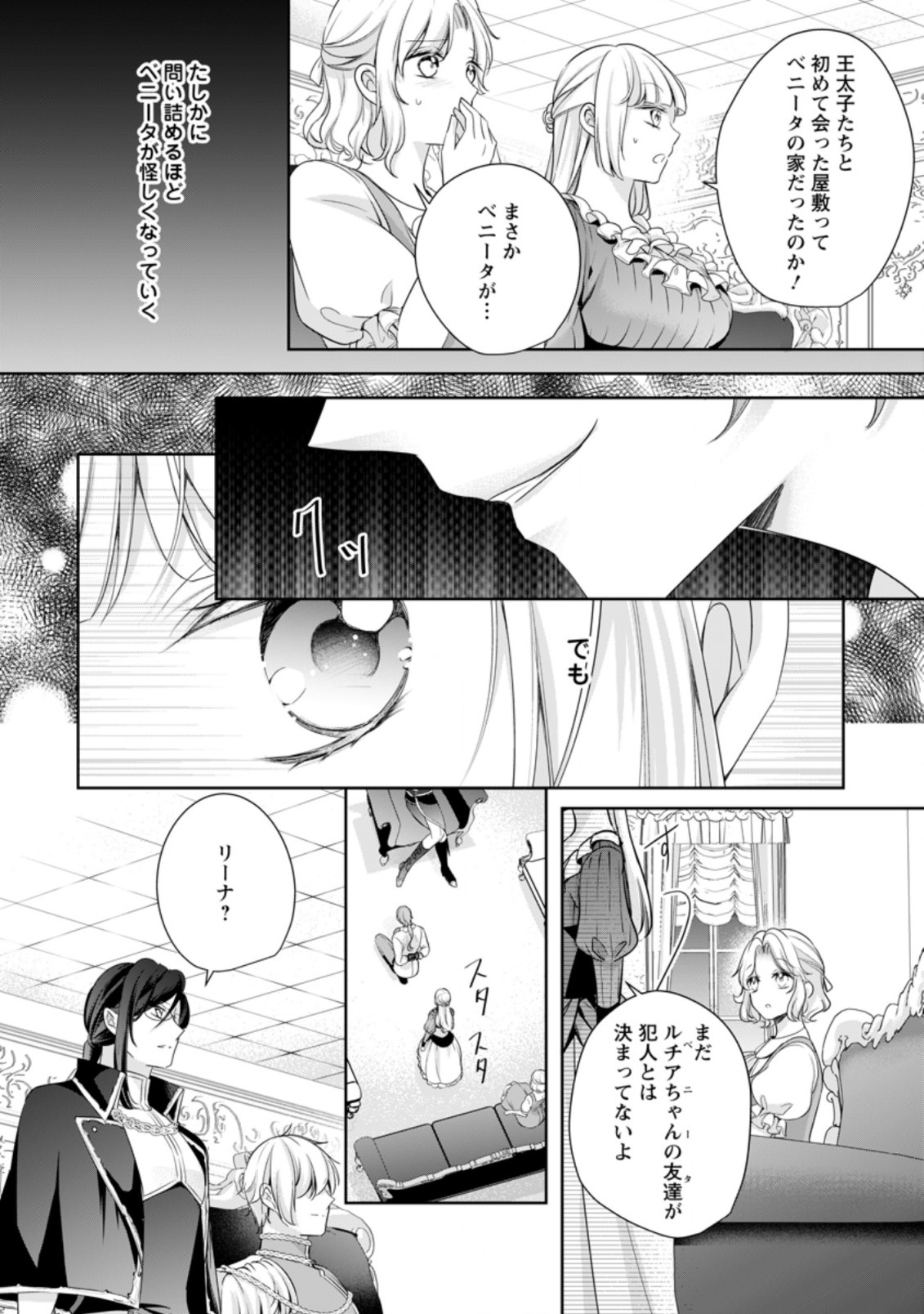 転生したら武闘派令嬢!? ～恋しなきゃ死んじゃうなんて無理ゲーです 第8.2話 - Page 2