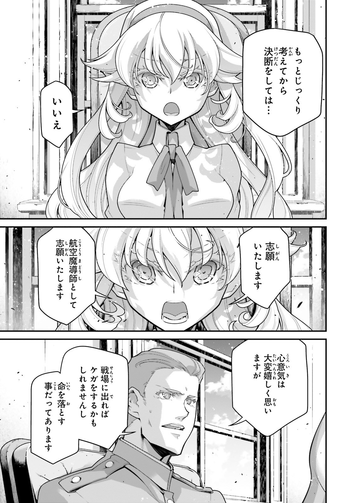 幼女戦記 第62話 - Page 3