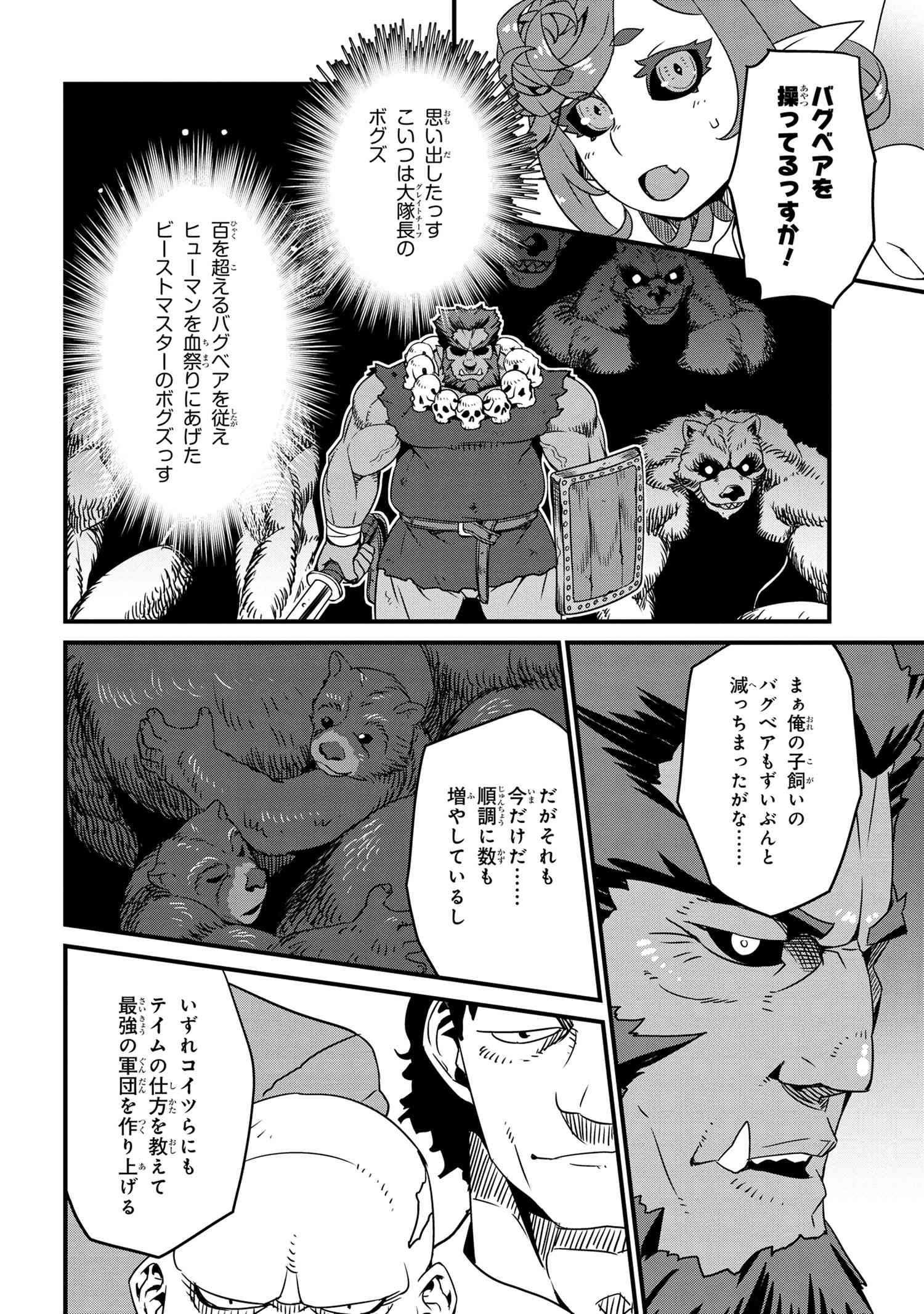 オーク英雄物語 忖度列伝 第4.1話 - Page 16