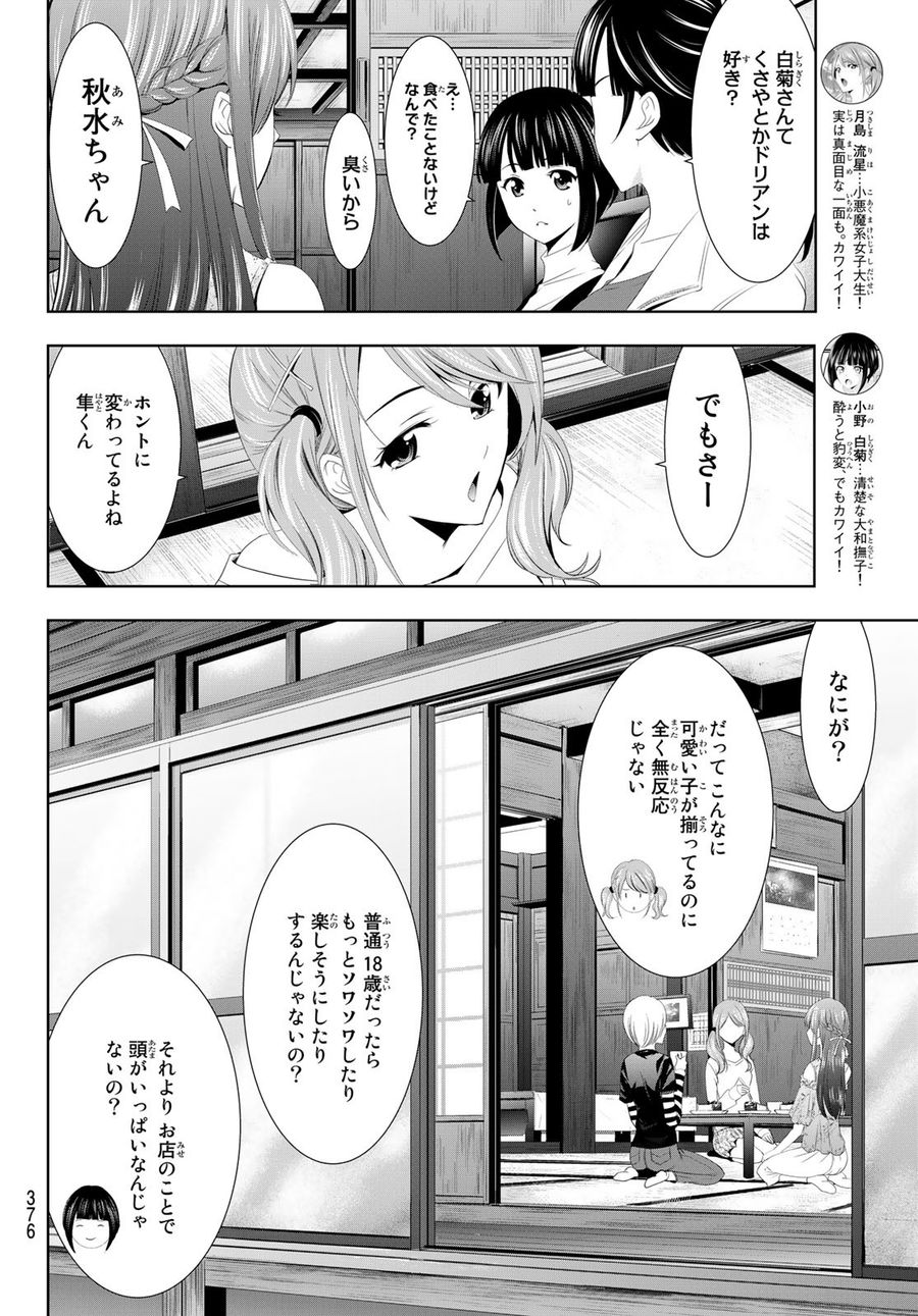 女神のカフェテラス 第13話 - Page 8