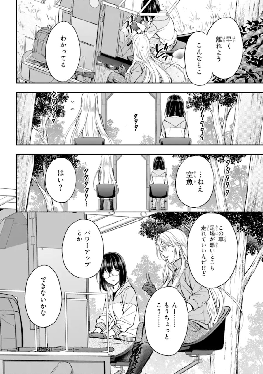 裏世界ピクニック 第50.2話 - Page 11