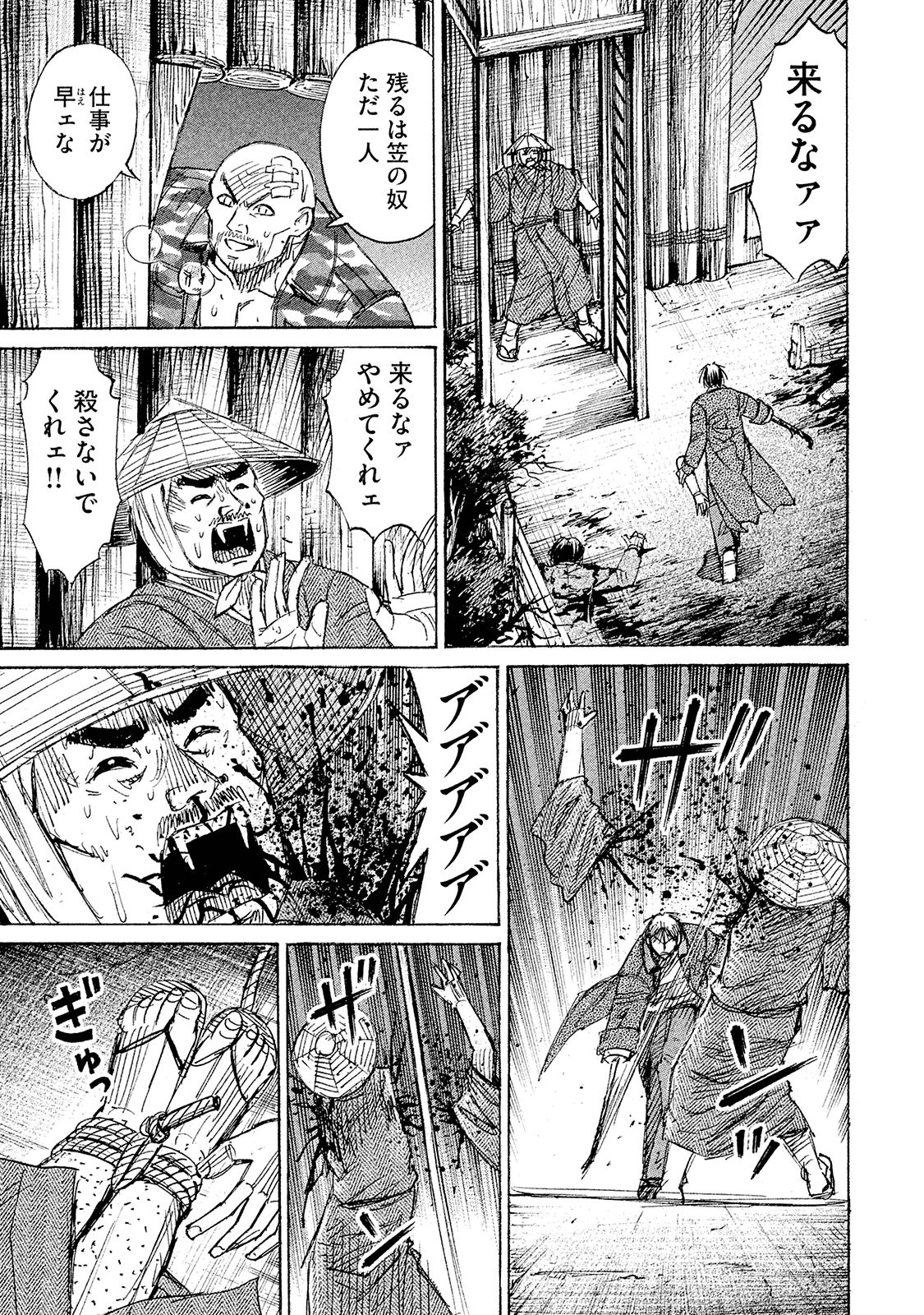 彼岸島 48日後… 第100話 - Page 9