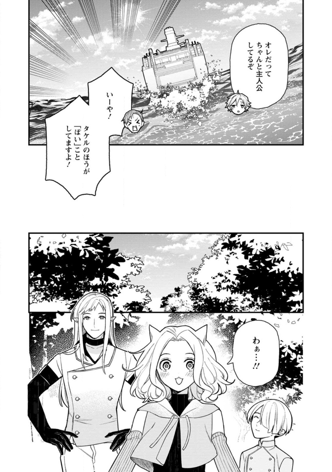 村人転生 最強のスローライフ 第62.1話 - Page 6