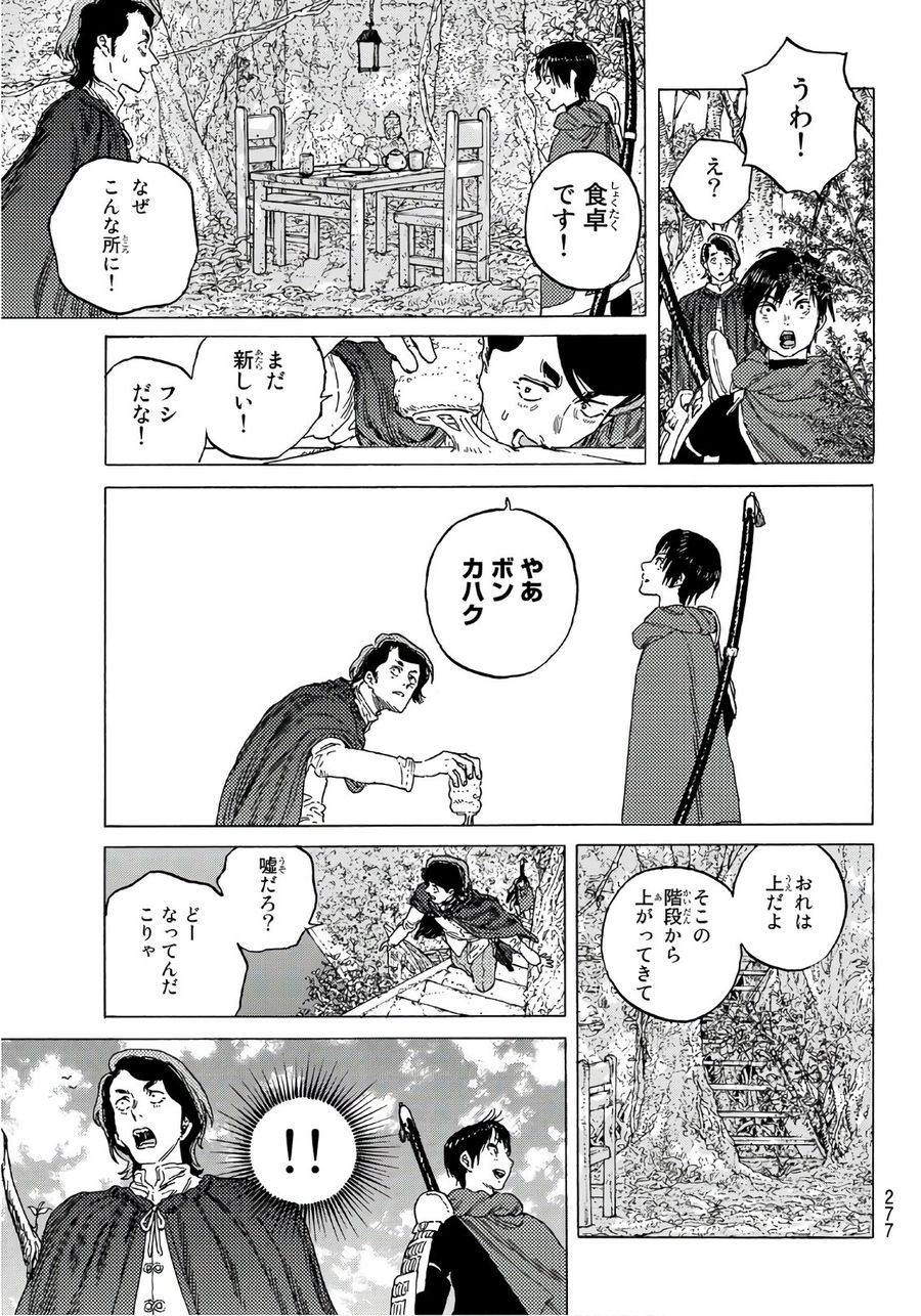 不滅のあなたへ 第84話 - Page 17