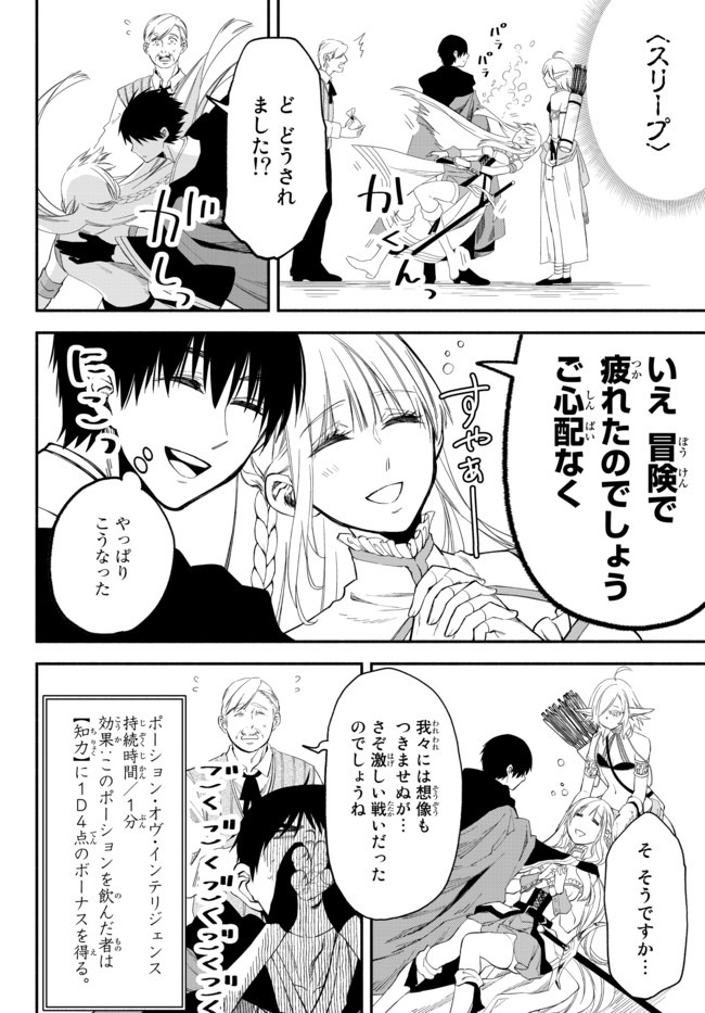 異世界マンチキン　―HP1のままで最強最速ダンジョン攻略― 第36話 - Page 4