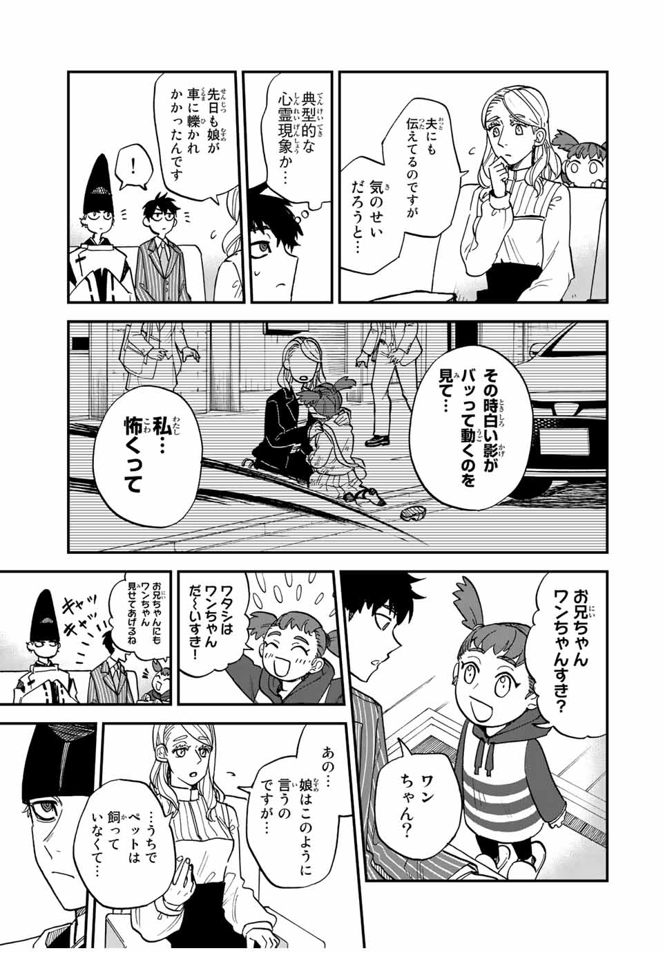 陰陽事変 第1話 - Page 33