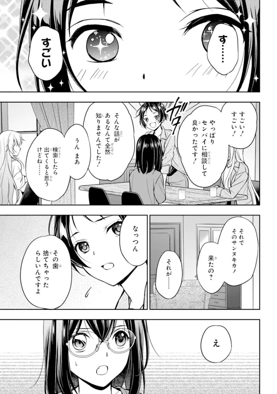 裏世界ピクニック 第51.2話 - Page 13