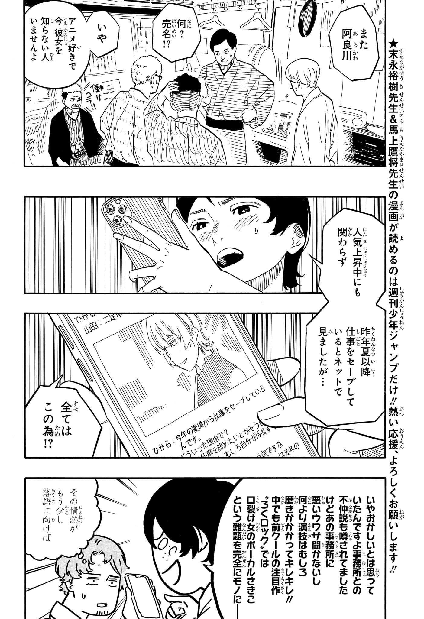 あかね噺 第57話 - Page 2