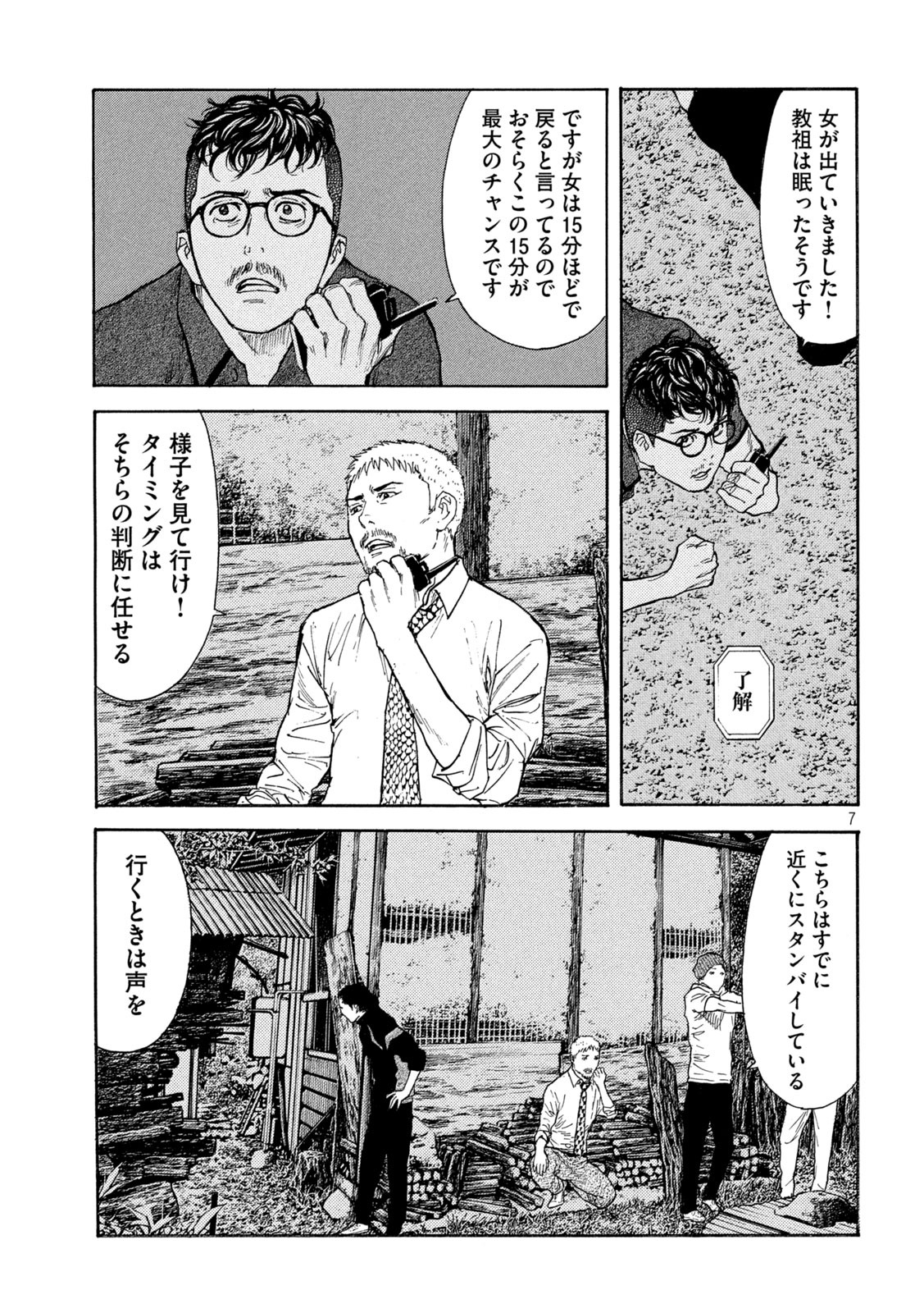 マイホームヒーロー 第126話 - Page 7